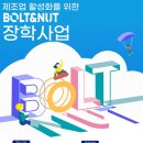 볼트앤너트 이미지
