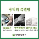 강남 서초한의원추천 주말 야간진료 (서울,인천,노원,부산,대구,진주) 이미지