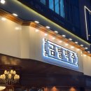 금별맥주 운양점 이미지