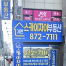 이안더메트로＆스카이자이  공인중개사사 | 의정부역 아파트 빌라 오피스텔 원룸 상가(의정부역이안스카이자이부동산)