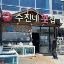 강릉 주문진 맛집 물회가 맛있는 수진네횟집 솔직 후기