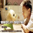 전기구이7호옥산점 | CJ7 장강7호 영화리뷰 환경보다 중요한 스스로의 힘 줄거리 결말