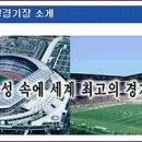 한국 결승 진출땐 '결승전'도 한국에서?..... 이미지