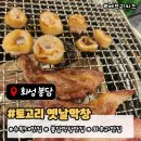 화성 봉담 맛집 토고리 옛날막창 20년 전통 막창집 와우점 오픈 후기