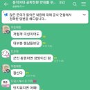 정신 못차린 동덕단톡방 이미지