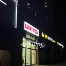 럭키문공인중개사사무소 이미지