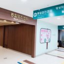 서울중앙의원 이미지