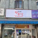 새동네 | 따끈함이 반겨주는 동네 새 분식집, ‘한가네 분식’ 첫 방문 후기 내돈내산