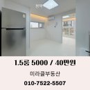 지제역전공인중개사사무소 | 평택 세교동 지제역 월세 1.5룸 풀옵션 즉시입주