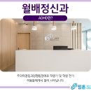 월배정신건강의학과의원 이미지