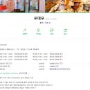 [서울/종로/창신동] 초벌구이 목살과 껍데기가 맛있는! 아늑한 분위기의 동묘역 맛집 "포대포"_2019/06/13
