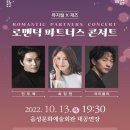 로맨틱 파트너스 콘서트 이미지