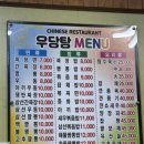 우당탕반점 - 양산시 소주로 42-2 | 대구 복현동 우당탕 쌍용반점 후기
