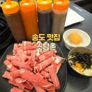 이리옴프라자 | [송도 맛집] 소담촌(2공구) 야채 무한리필 월남쌈 소화제 필수