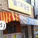 솔이김밥