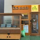 관평동 김밥 새벽김사부 새벽투뿔 참콘 김밥 솔직 후기