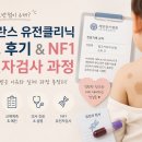 유전제1농로 | 세브란스 유전클리닉 진료 후기｜커피색 밀크반점 6개, NF1 유전자검사까지
