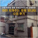 이지빌원룸 | 인천 용현동 이지빌 원룸 로비 CCTV 모니터 교체 수리 후기