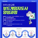 보드게임 지도사 양성과정 경기경제신문