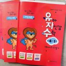 수학놀이터수학교습소 | 5세수학 유자수 키즈원리셈56세 천쌤수학학습단1기 후기 (2기참여방법있음)
