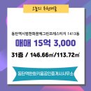 동탄역매일공인중개사사무소 | 동탄역한화키움공인중개사사무소 동탄역시범한화꿈에그린프레스티지 31층 매매 소개