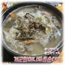 양평할머니 | [양평 맛집] 개군할머니토종순대국 내돈내산 후기 / 전현무계획