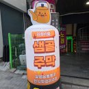 건강하개 수제간식 | 안산 본오동 맛집 곱도리탕 메뉴 추천 재방문 의사 O | 샘골주막 안산상록수점