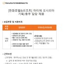 [한화호텔&리조트] 마티에 오시리아 기획/총무 담당 모집 (~06/30) 이미지