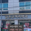 코끼리약국 | 파주 금촌 약국성지 금촌코끼리약국 다녀왔어요