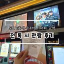 중앙대로L | SKT [전지적 독자 시점] 시사회 당첨 관람 후기 l 신분증 l 쿠키영상