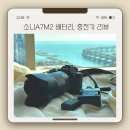 소니 A7 M2 정품 배터리 구매 후기 (Feat.당근마켓)