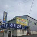 천리유통 이미지