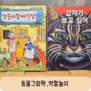 유아그림책활동 | 5세 유아그림책 독후활동 한글쓰기 연습