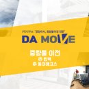 [부산 경남 공장이사 중량물이전 전문 도비업체 (주)다무브] - (주)린텍, (주)동이에코스