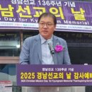 경남선교120주년기념관 | 장금용 창원특례시장 권한대행, 경남선교 136주년 기념 감사예배 참석