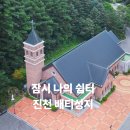 성지오토바이 | 충북여행지 추천 진천 배티성지후기 운영시간 가는길