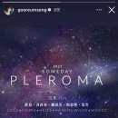 플레로마 이미지