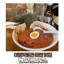 대영박물관 맛집 런던 라멘 라멘야라멘하우스