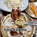 의정부 맛집 민락동 갈비 가족모임 운정흥부네