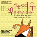 책먹는 여우 이미지
