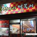 호프닭 - 아산시 용화고길 90 | 호프닭