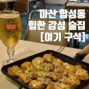 합성동101 | 합성동술집 여기 구석 데이트하기 좋은 힙한 감성 술집 단체석 가능
