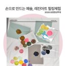 반짝반짝 레진아트2 | [2026보령청년무대] 손으로 만드는 예술, 레진아트 힐링체험 2회차 후기