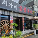 황제숯불구이 | 용산역 맛집 고기 전문 최가네숯불구이 내돈내산 찐 후기150명 이상 수용 가능한 넓은 홀
