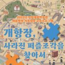 인천개항박물관 이미지