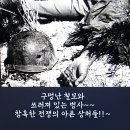 1950년 6월25일 새벽4시 북의 오랑캐 김일성의 남침 6.25전쟁 발발 사진집 이미지