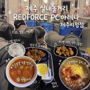 현대PC | 제주 실내놀거리 레드포스pc아레나 제주시청점 방문 후기