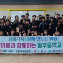 동부중학교 엔디엔뉴스