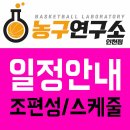 [농구연구소] 6월 대회 디비전series 조 편성 / 스케줄 안내 이미지