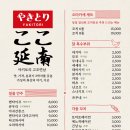 야키토리 고꼬 연남 이미지